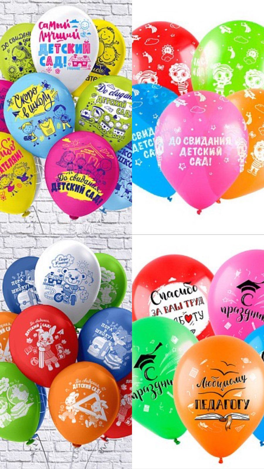 До свидания, Детский сад! - 30см (Варианты шаров в описании)