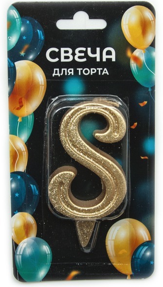 Свеча Цифра 8 Грация Золото/ с блест 7 см