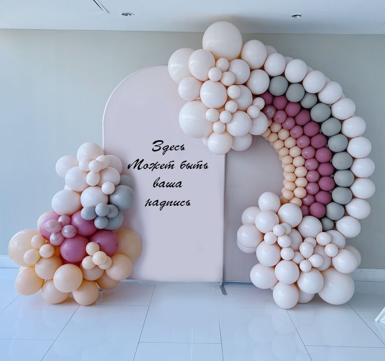 Радуга модерн - фотозона