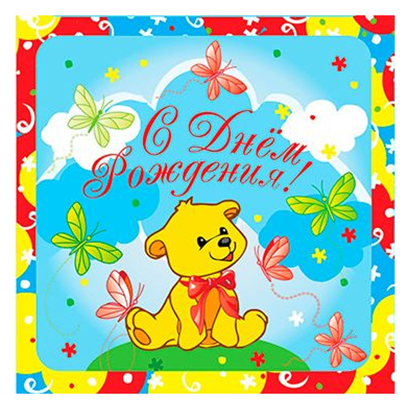 Салфетки "С Днем Рождения Мишка"