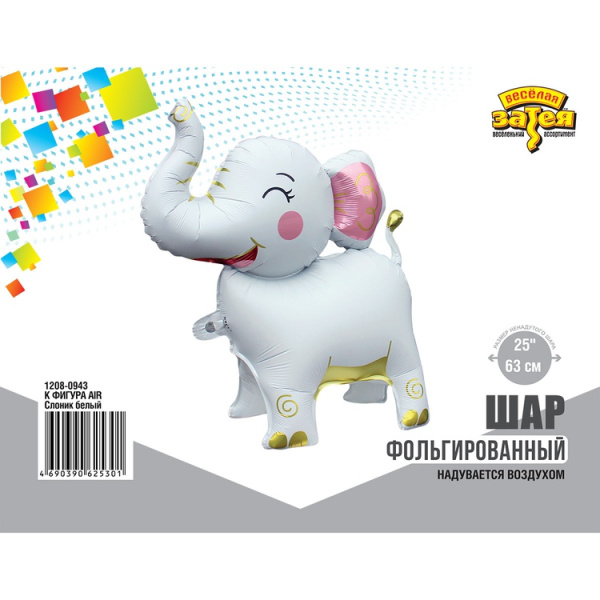 Слоник белый 25"/63 см  3D