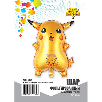 Аниме персонаж желтый (Пикачу) 26"/66см