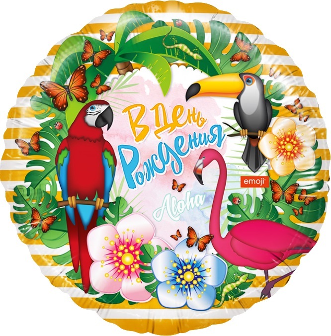 В День Рождения, Emoji, Джунгли,