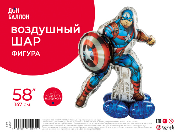 Мститель Капитан 3D (58''/147 см) Мститель Капитан 