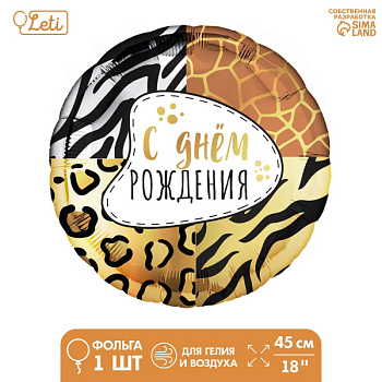 Анимал принт Круг 18"