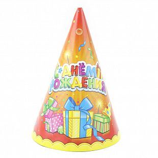Колпаки "С Днем Рождения" Лучший подарок