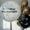 Будущему миллиардеру 