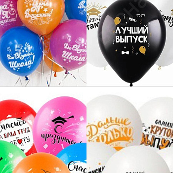 До Свидания, Школа, Ура, Выпускной!-30см (Варианты шаров в описании)