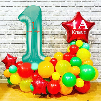 Композиция из шаров с цифрой 1 "1 сентября"