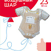 Боди для малыша Ванильное золото фигура (23''/58 см)