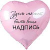 Сердце 80 см с индивидуальной надписью