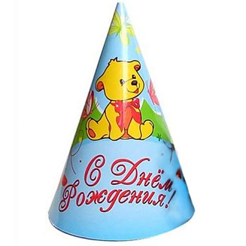 Колпаки "С Днем Рождения Мишка"